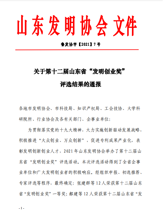 山東發(fā)明協(xié)會文件 山東發(fā)明協(xié)會文件