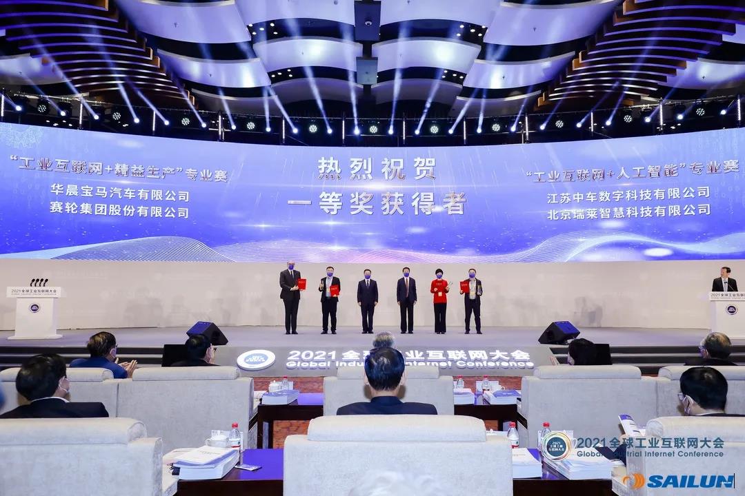 賽輪斬獲第三屆中國工業(yè)互聯(lián)網大賽