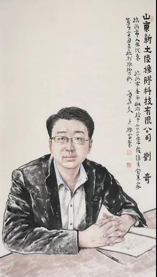 山東新大陸橡膠科技有限公司董事長、黨支部書記劉奇