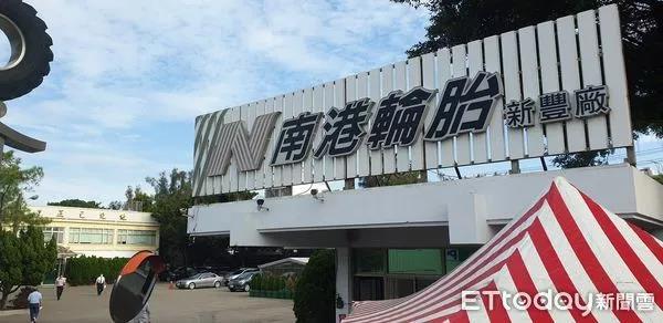 臺(tái)灣南港輪胎宣布，董事長張昌平因個(gè)人原因辭任