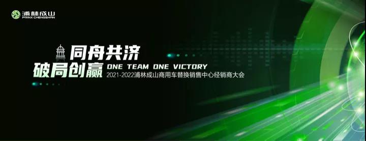 浦林成山踐行“綠色化、智能化、國際化、品牌化”四大發(fā)展主軸