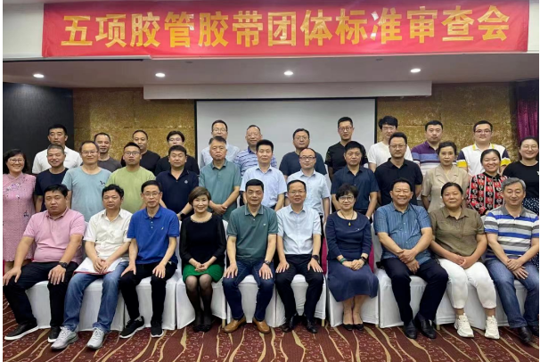 5項團體標準，通過中橡協(xié)審查