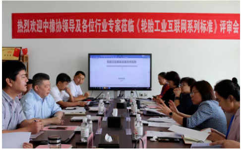 3項輪胎工業(yè)互聯(lián)網(wǎng)團(tuán)標(biāo)，上會！